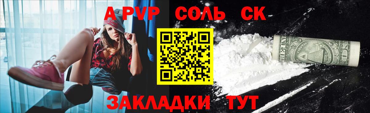 А ПВП кристаллы  Вход с VPN  Урюпинск  А ПВП VHQ 