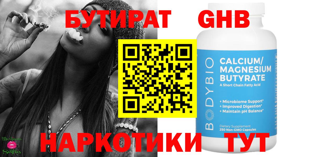 Бутират вода Урюпинск
