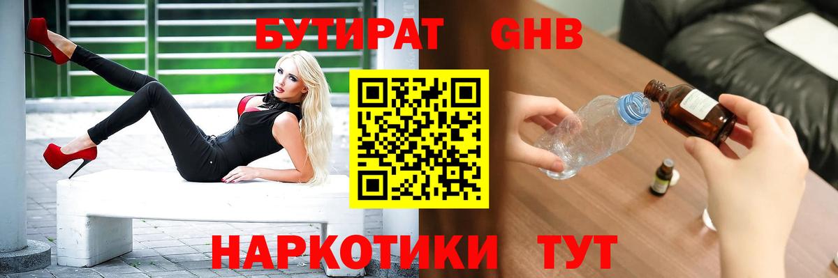 БУТИРАТ вода  БУТИРАТ  Урюпинск  Вход с VPN 