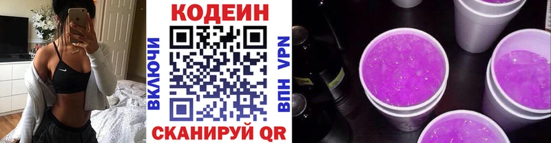 Кодеиновый сироп Lean напиток Lean (лин)  Урюпинск 