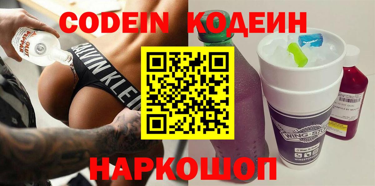 Codein Purple Drank Урюпинск
