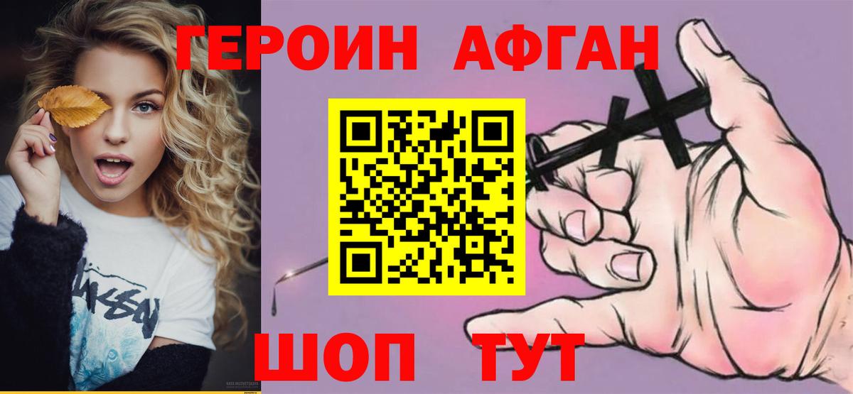 Героин Heroin  Вход с VPN  Урюпинск 