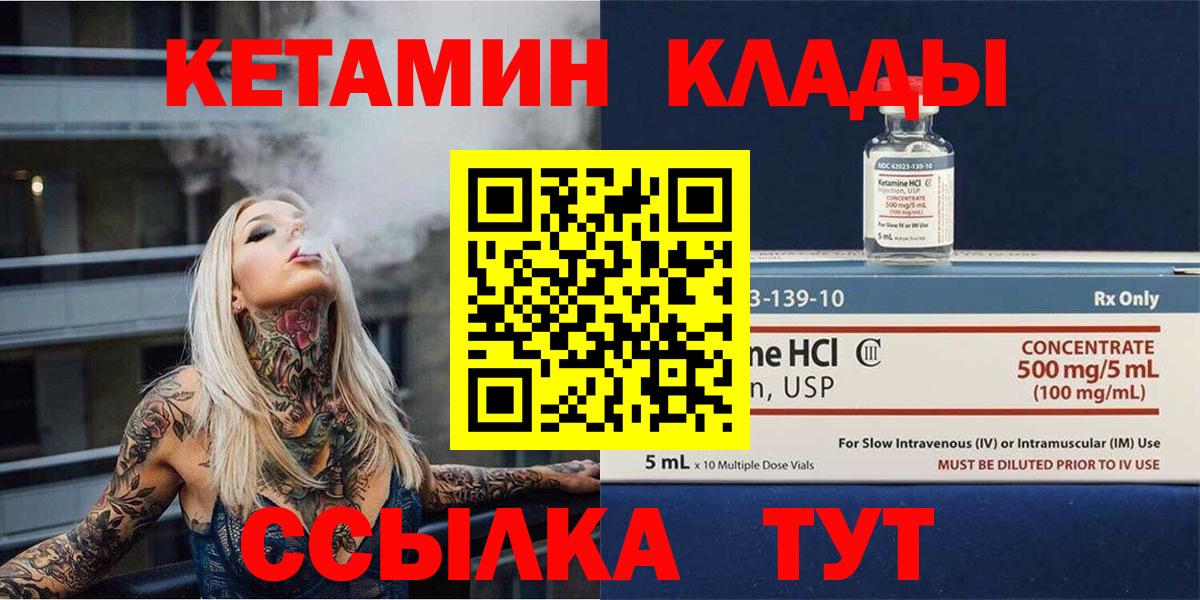 Кетамин VHQ  Кетамин ketamine  Вход с VPN  Урюпинск 