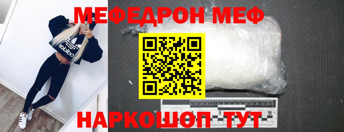 МЕФ кристаллы Урюпинск